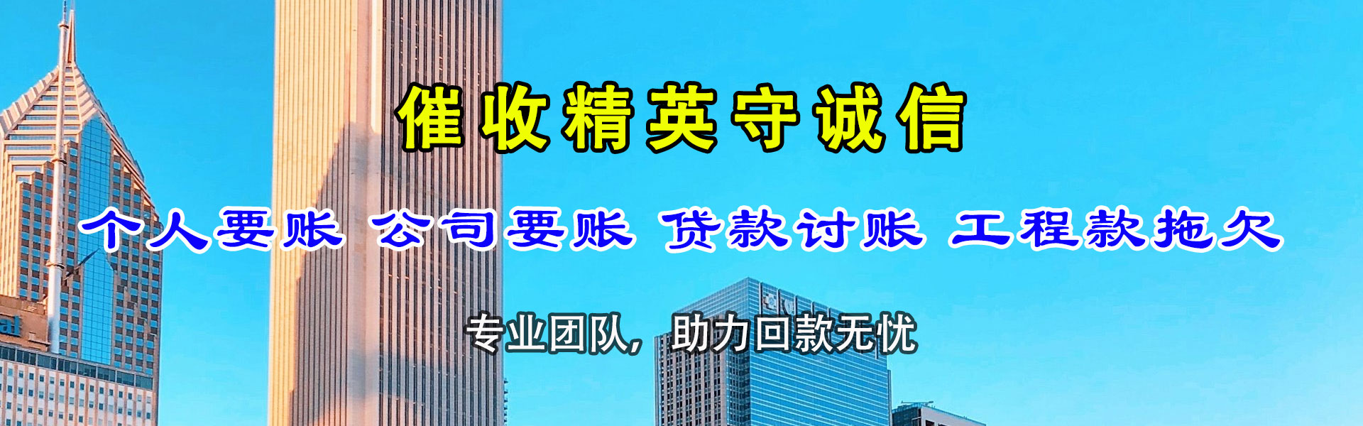 赤坎清债公司